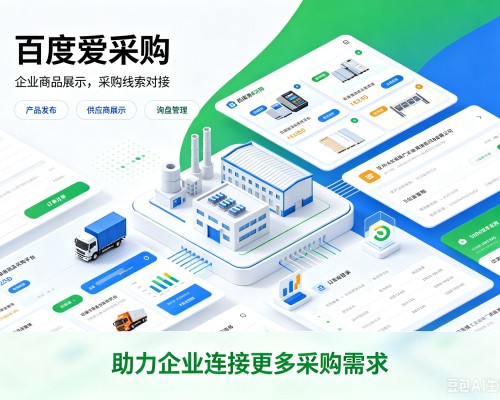 卧龙百度爱采购